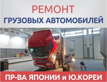 ХИНО Центр Новосибирск, ремонт грузовых автомобилей, официальный дилер HINO